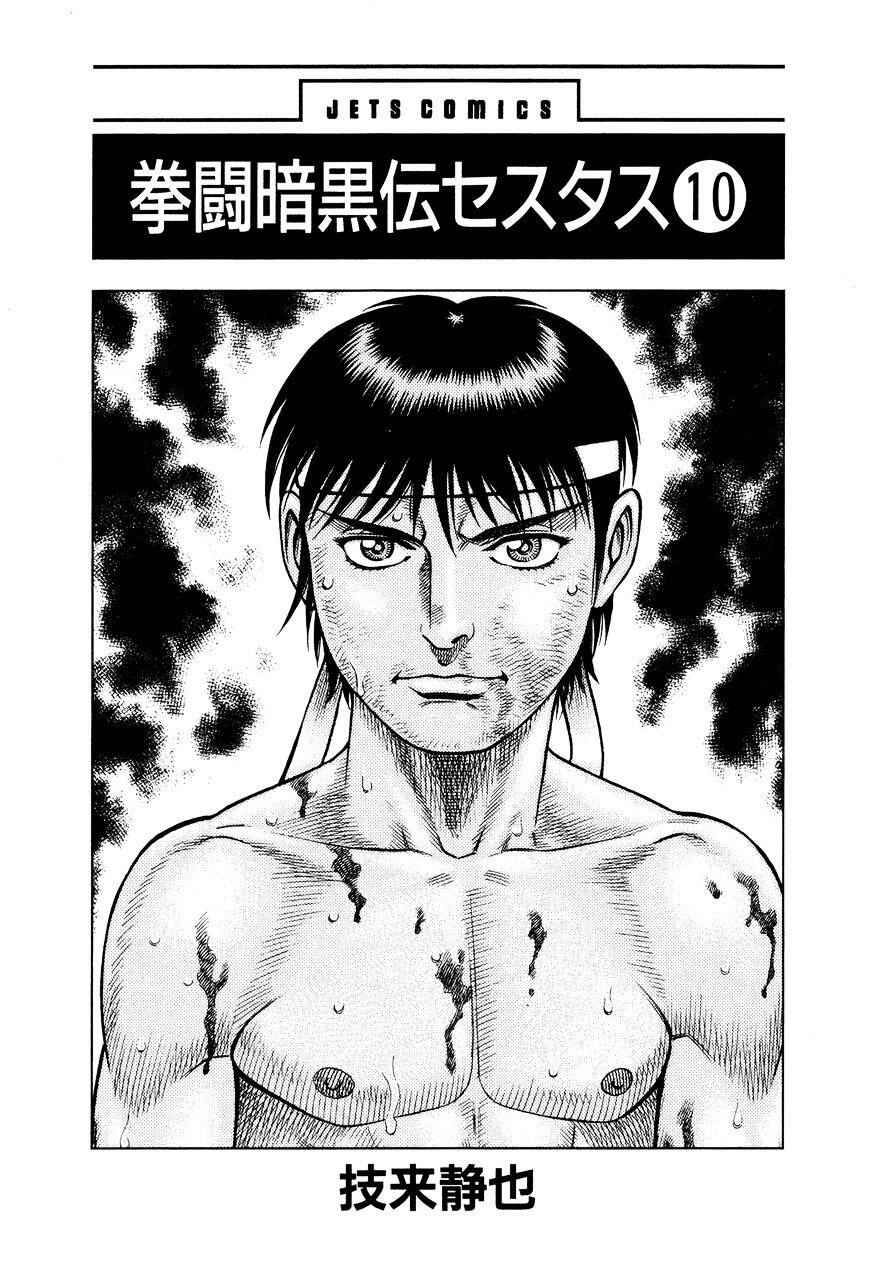 Kento Ankokuden Cestvs Chapter 78 2